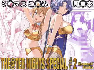 THE@THER NIGHTS SPECIAL ＃2 Konomi/Fuuka