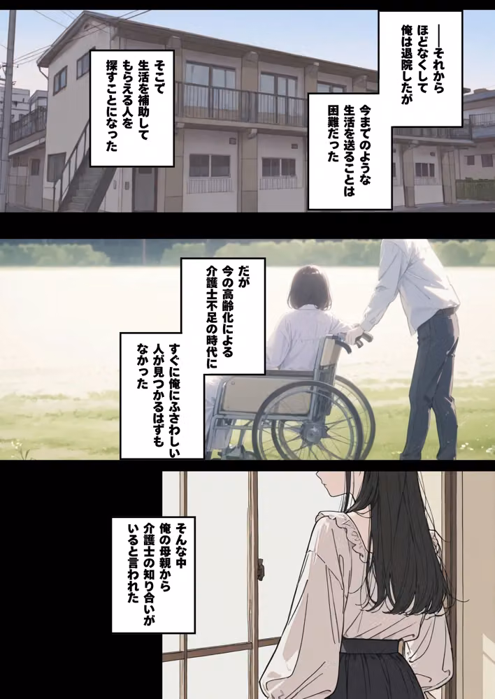 車椅子生活になった俺と介護士の早坂さん hitomiエロ漫画raw サンプル画像010