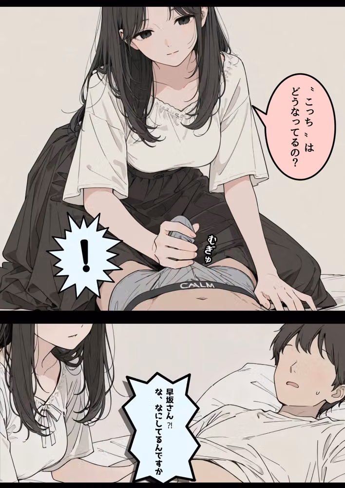 車椅子生活になった俺と介護士の早坂さん hitomiエロ漫画raw サンプル画像013