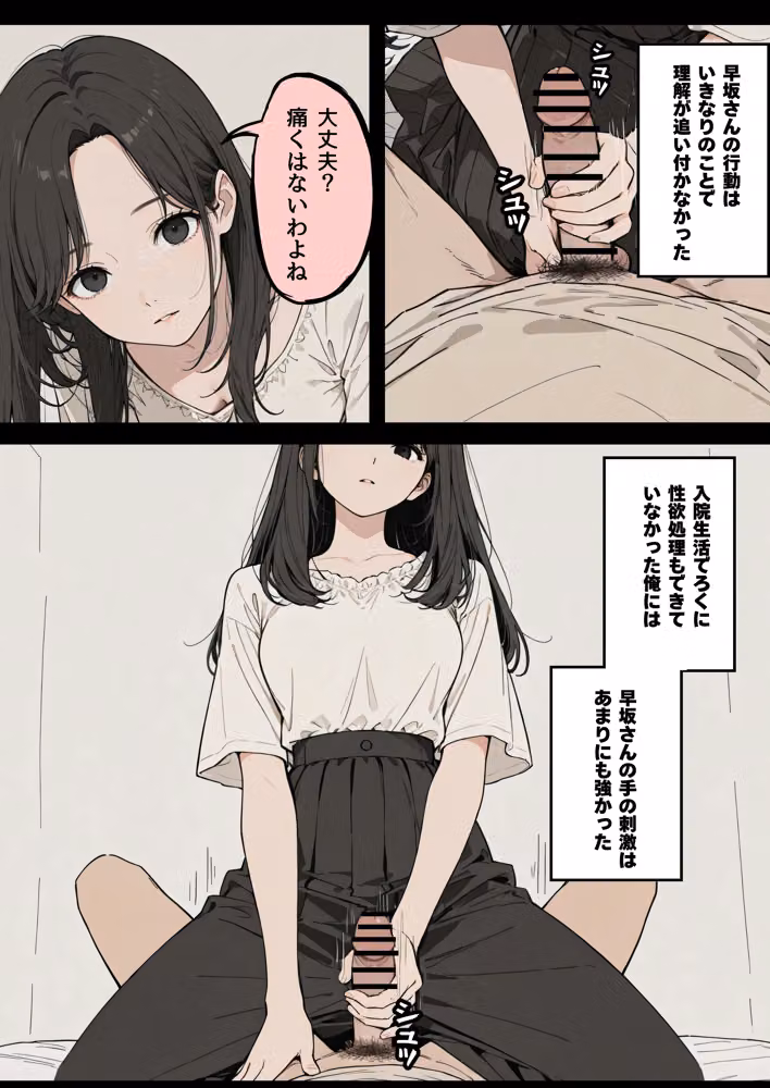 車椅子生活になった俺と介護士の早坂さん hitomiエロ漫画raw サンプル画像015