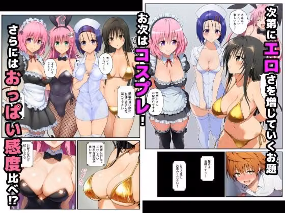 【完結編】脱出ゲームToLOVEる！コスプレ！生ハメ！生中出し！エチエチお題をクリアせよ！ hitomiエロ漫画raw サンプル画像002