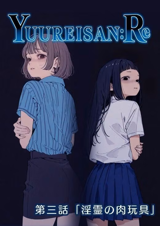 Yuureisan:Re  第三話 hitomiエロ漫画raw サンプル画像001