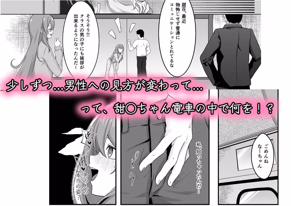 秘密の発情電車（はーと）〜甜◯編〜 hitomiエロ漫画raw サンプル画像003