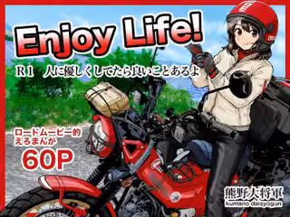 Enjoy LIFE！  R1 人に優しくしてたら良いことあるよ