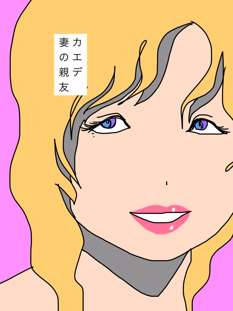 いつか孕ませたい妻の親友 hitomiエロ漫画raw サンプル画像001