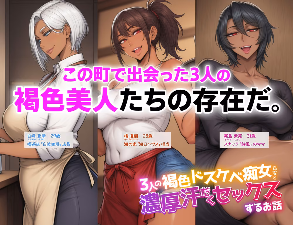 3人の褐色ドスケベ痴女たちと濃厚汗だくセックスするお話 hitomiエロ漫画raw サンプル画像002