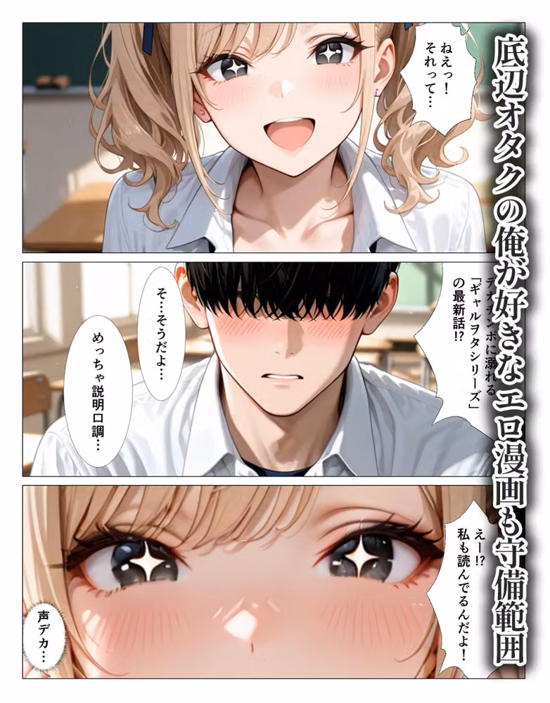 底辺オタクの僕がカースト上位のギャルに素股してもらえたワケ hitomiエロ漫画raw サンプル画像002