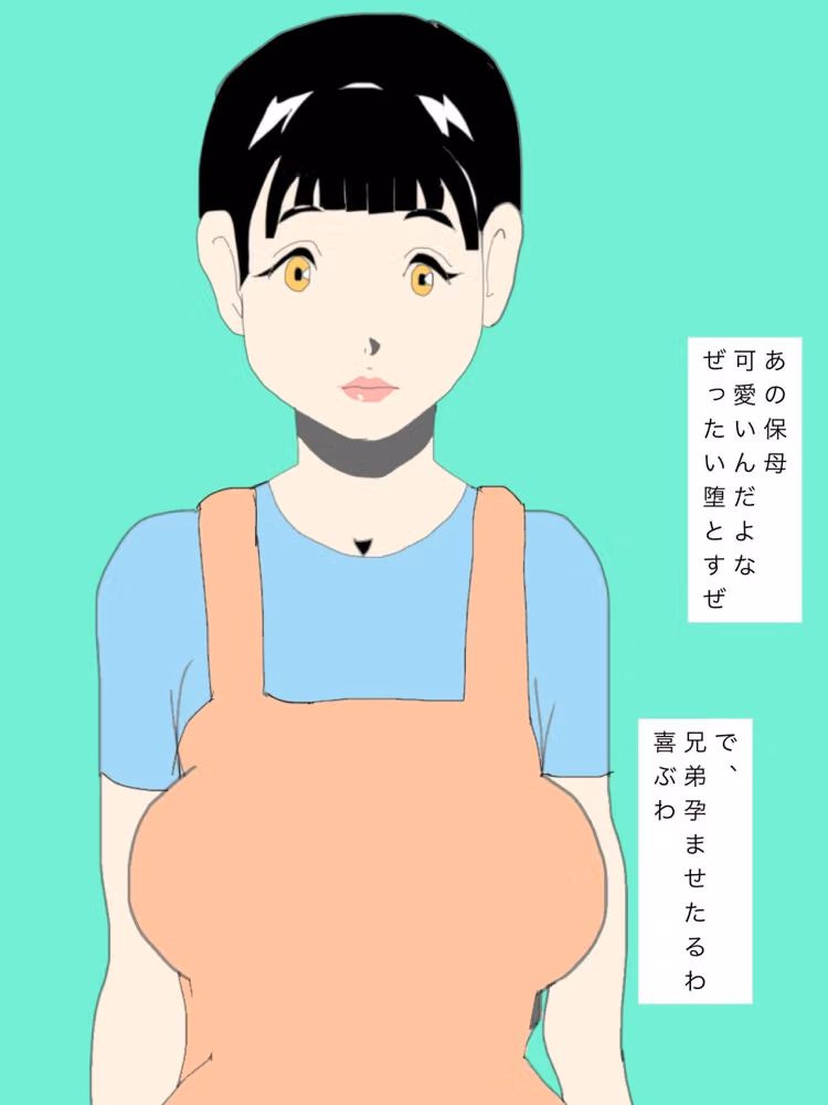 いつかあの保母さん性奴●にするつもり hitomiエロ漫画raw サンプル画像001