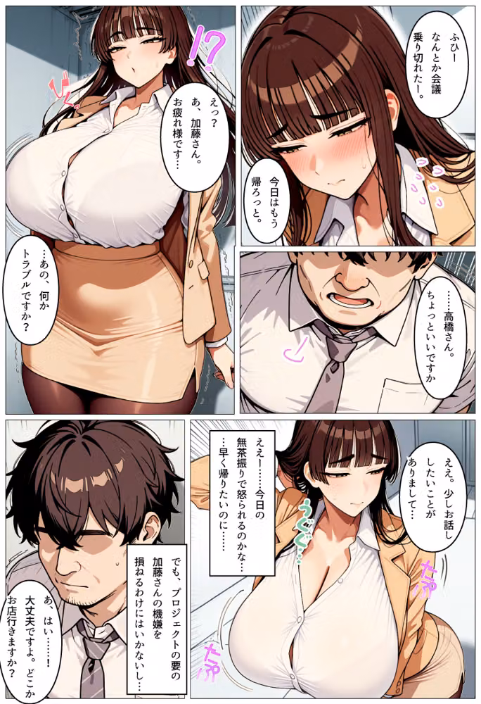 地味でポンコツだけど身体は120点の女上司がおじさん部下に種付されて妊娠するまで hitomiエロ漫画raw サンプル画像006