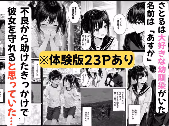【BSS】ずっと好きだった巨乳の幼馴染がチャラ男に寝取られる話 hitomiエロ漫画raw サンプル画像001