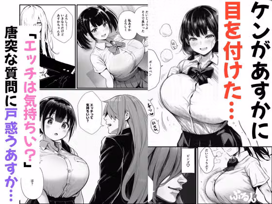 【BSS】ずっと好きだった巨乳の幼馴染がチャラ男に寝取られる話 hitomiエロ漫画raw サンプル画像003