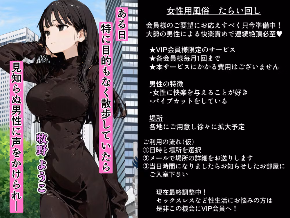 女性用風俗たらい回し  〜お金に釣られて体験モニターしてみたら・・・〜 hitomiエロ漫画raw サンプル画像001