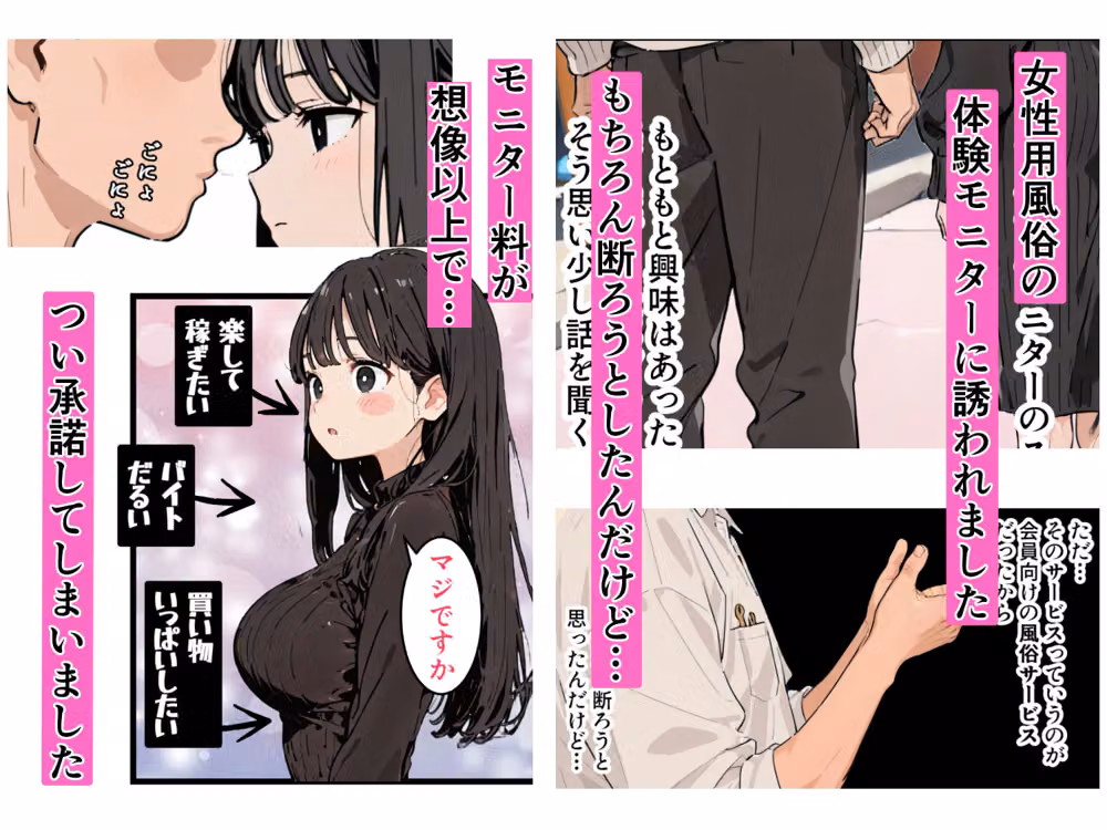 女性用風俗たらい回し  〜お金に釣られて体験モニターしてみたら・・・〜 hitomiエロ漫画raw サンプル画像002