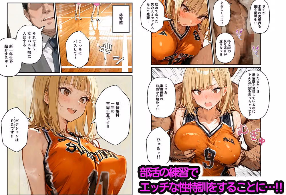風俗養成校に入学した部活女子がハーレム性特訓 hitomiエロ漫画raw サンプル画像003