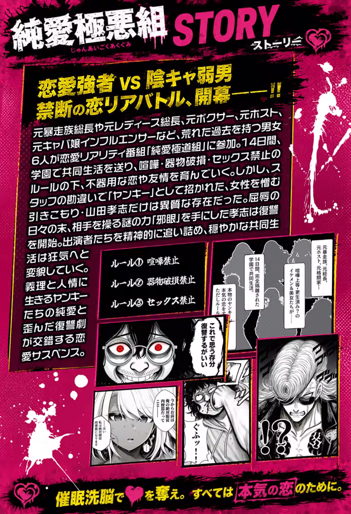 ヤンキー恋愛リアリティショー「純愛極悪組」〜陰キャ弱男が催●洗●で全部ぶっ壊す！！〜 hitomiエロ漫画raw サンプル画像002
