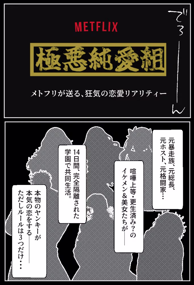 ヤンキー恋愛リアリティショー「純愛極悪組」〜陰キャ弱男が催●洗●で全部ぶっ壊す！！〜 hitomiエロ漫画raw サンプル画像006