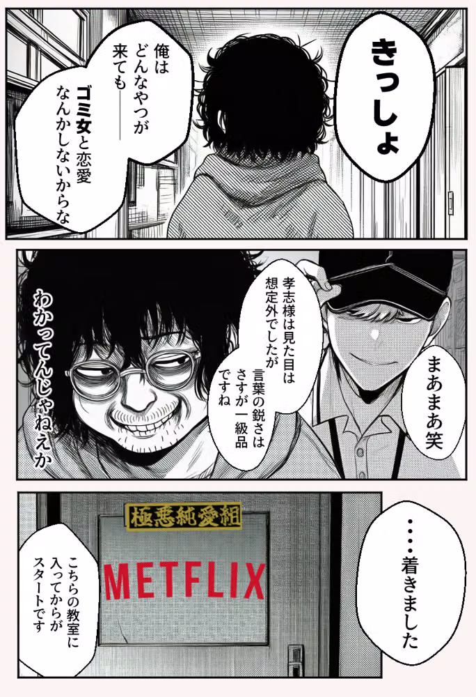 ヤンキー恋愛リアリティショー「純愛極悪組」〜陰キャ弱男が催●洗●で全部ぶっ壊す！！〜 hitomiエロ漫画raw サンプル画像013