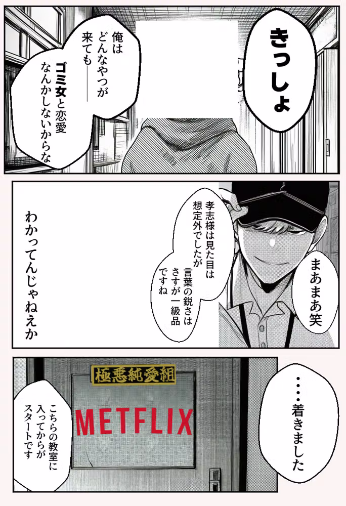 ヤンキー恋愛リアリティショー「純愛極悪組」〜陰キャ弱男が催●洗●で全部ぶっ壊す！！〜 hitomiエロ漫画raw サンプル画像075