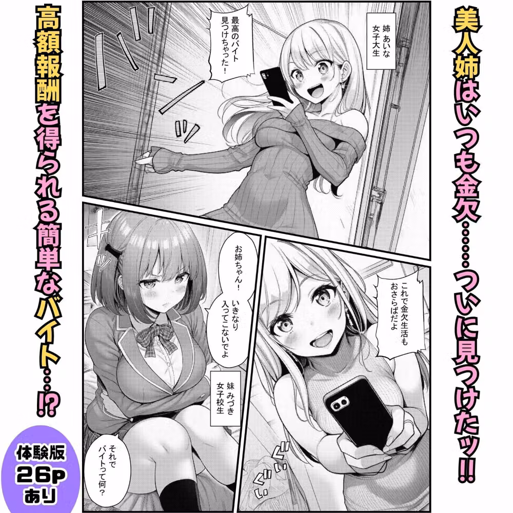 ラウンドガールのギャル姉妹！最強オスのチンポケースで快楽堕ち hitomiエロ漫画raw サンプル画像001