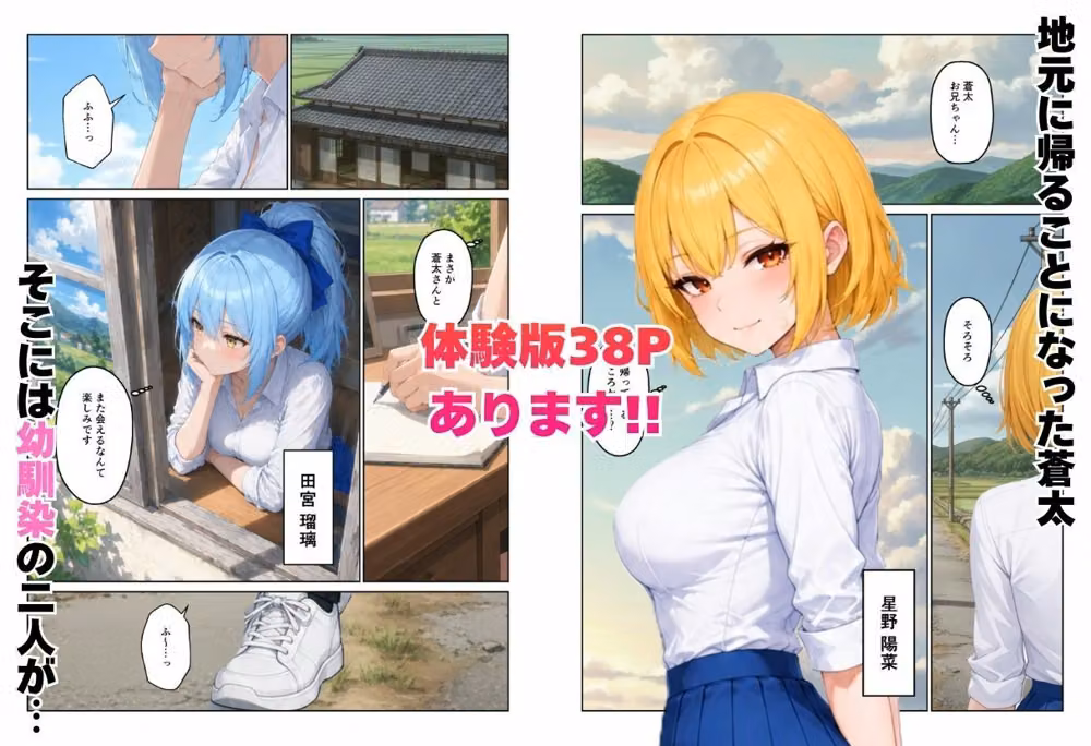 幼馴染とハーレム生活田舎でギャルといちゃらぶえっち hitomiエロ漫画raw サンプル画像001