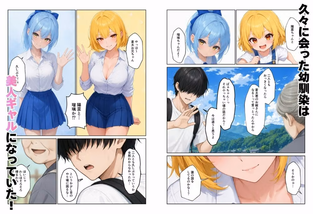 幼馴染とハーレム生活田舎でギャルといちゃらぶえっち hitomiエロ漫画raw サンプル画像002