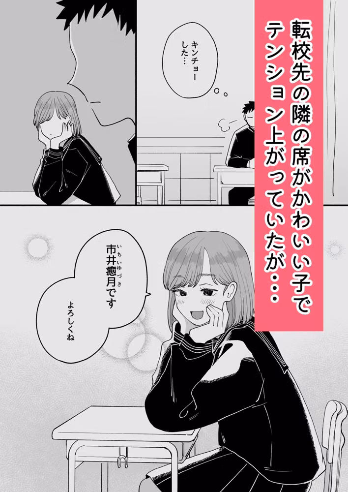転校先の隣の席が男の娘だった hitomiエロ漫画raw サンプル画像001