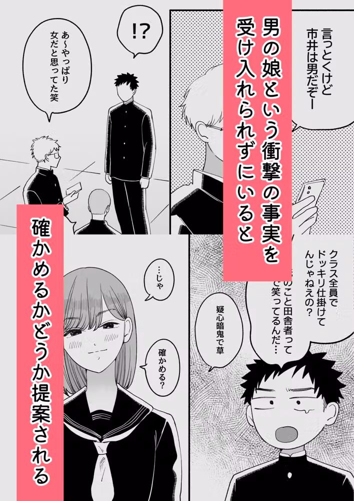 転校先の隣の席が男の娘だった hitomiエロ漫画raw サンプル画像002