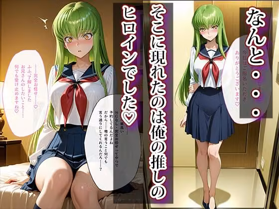 推し激似のデリヘル嬢が来た話〜C.C.＆カレン編〜 hitomiエロ漫画raw サンプル画像002