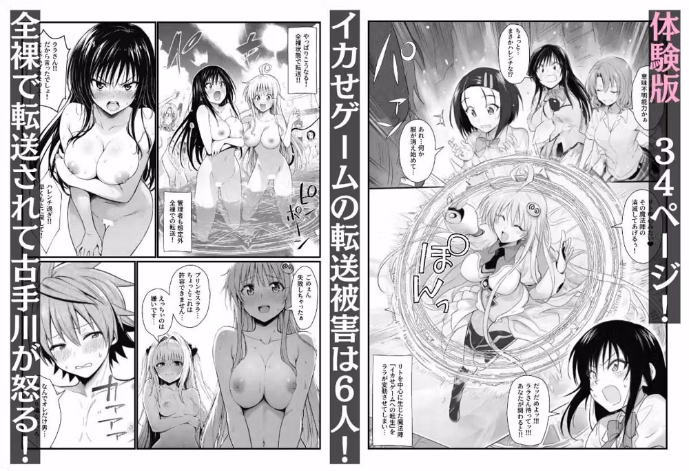 モモのハーレム計画「イカせゲーム」リトVSとらぶる娘のアヘ顔孕ませ快楽堕ちバトル hitomiエロ漫画raw サンプル画像002