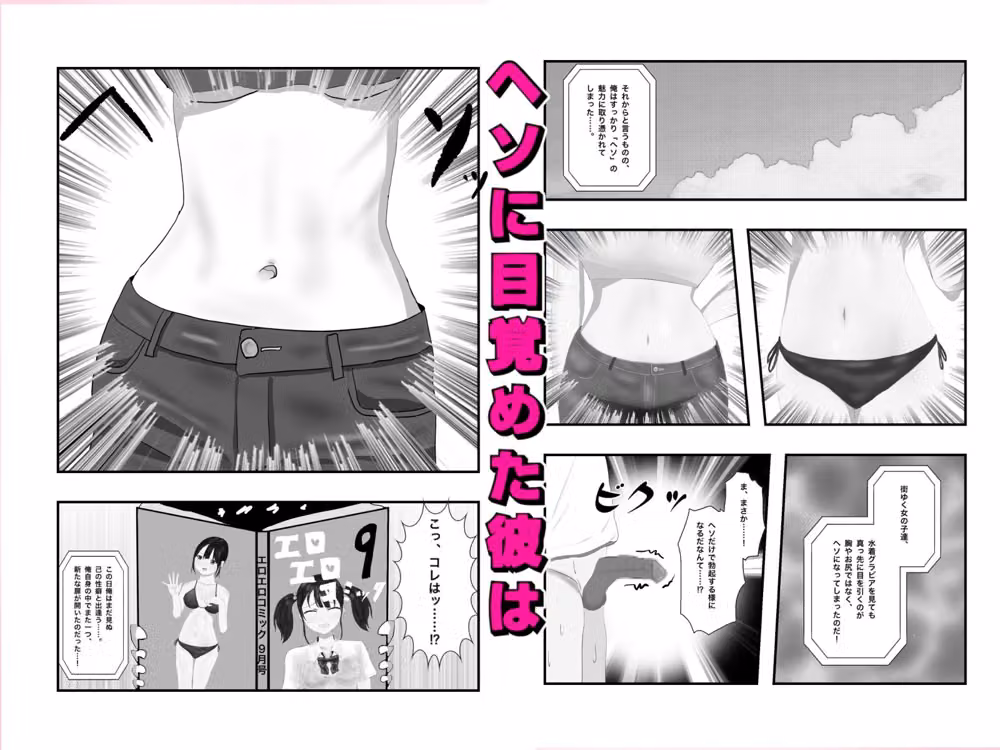 腐れ縁な幼馴染とヘソでエッチした話 hitomiエロ漫画raw サンプル画像001