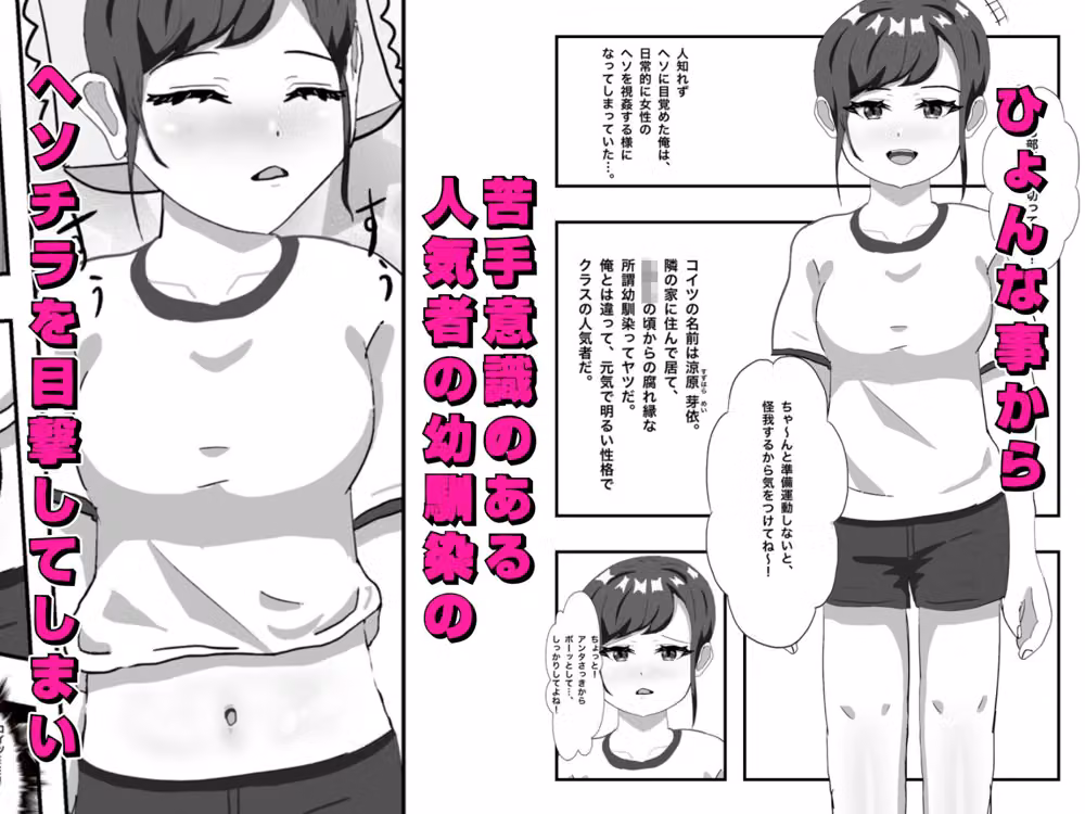 腐れ縁な幼馴染とヘソでエッチした話 hitomiエロ漫画raw サンプル画像003