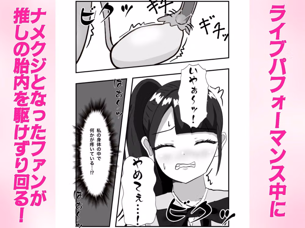 推しのアイドルの胎内にナメクジ化して召喚されたのでヌメヌメ卵巣攻めでイかせちゃう話 hitomiエロ漫画raw サンプル画像002