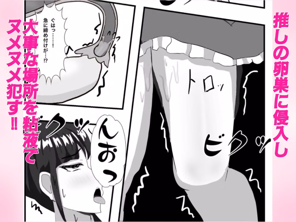 推しのアイドルの胎内にナメクジ化して召喚されたのでヌメヌメ卵巣攻めでイかせちゃう話 hitomiエロ漫画raw サンプル画像003