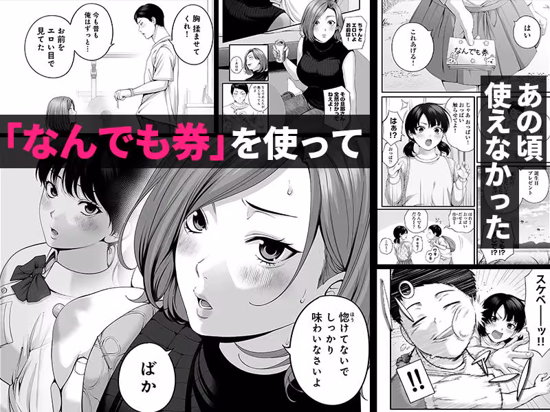 人妻になった幼馴染を「なんでも券」で抱いた夏 hitomiエロ漫画raw サンプル画像003