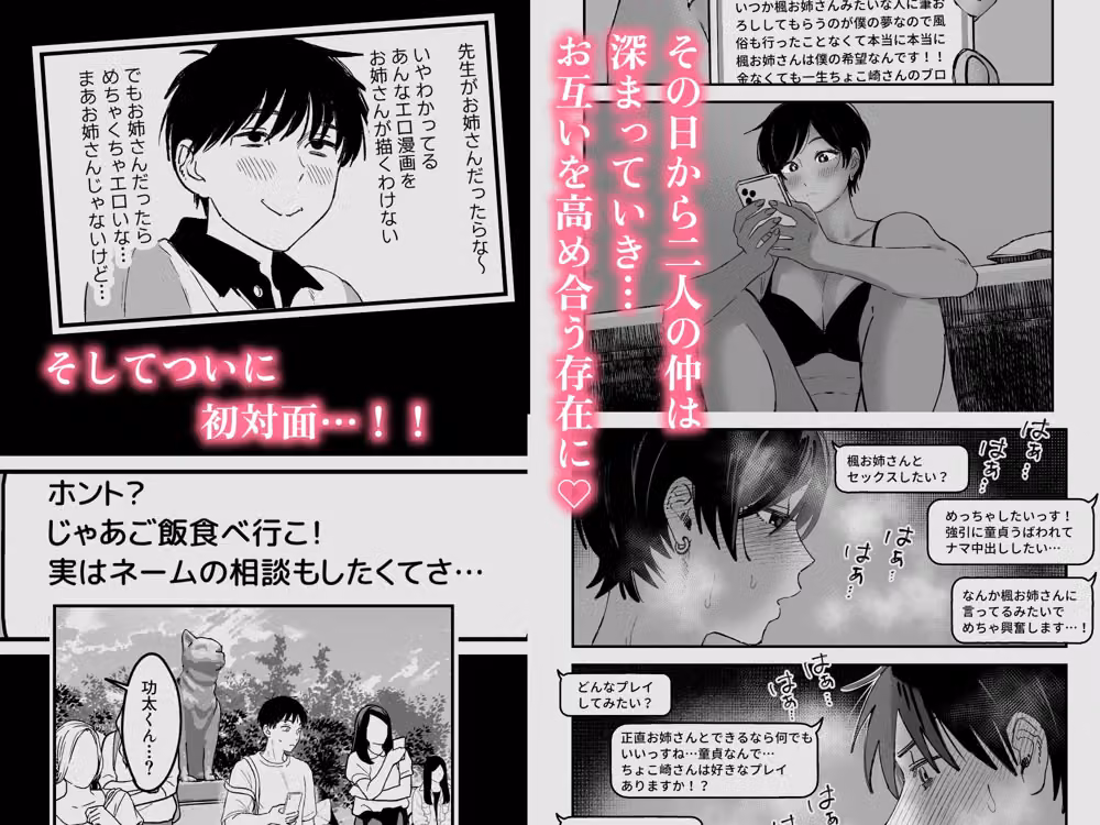 推しのエロ同人作家がえっちなお姉さんだった件 hitomiエロ漫画raw サンプル画像003