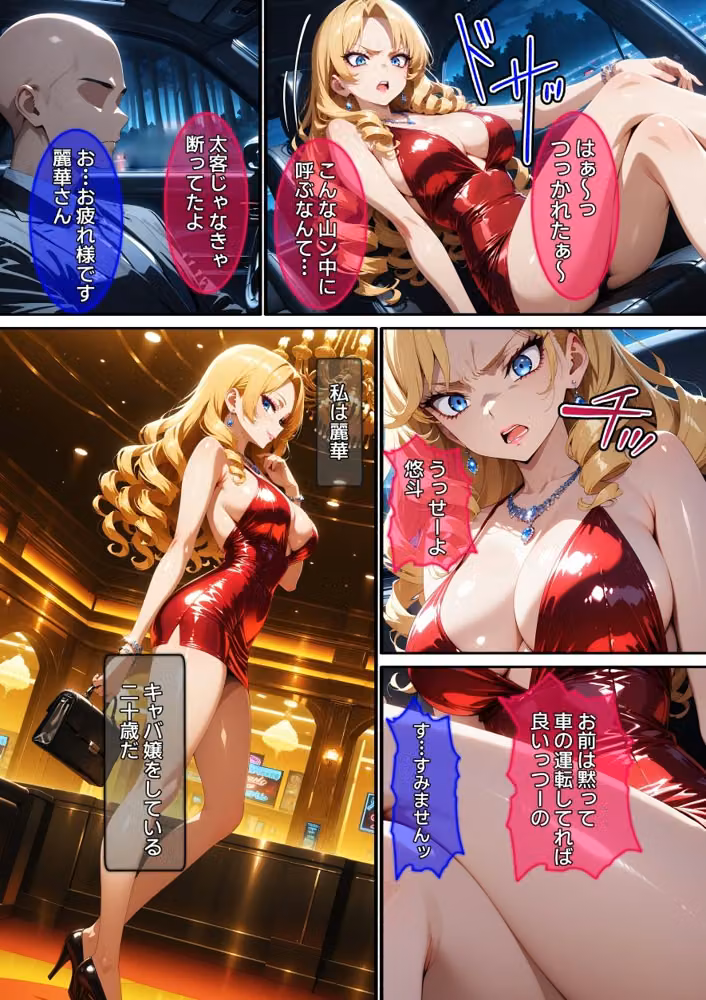 【漫画】ナンバー1キャバ嬢を復讐レ〇プ hitomiエロ漫画raw サンプル画像002