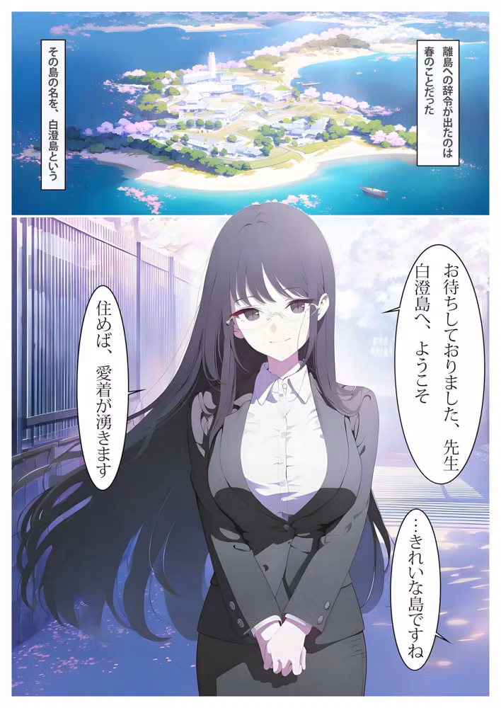 お清楚女教師の研修記録〜白澄島の当たり前〜 hitomiエロ漫画raw サンプル画像001