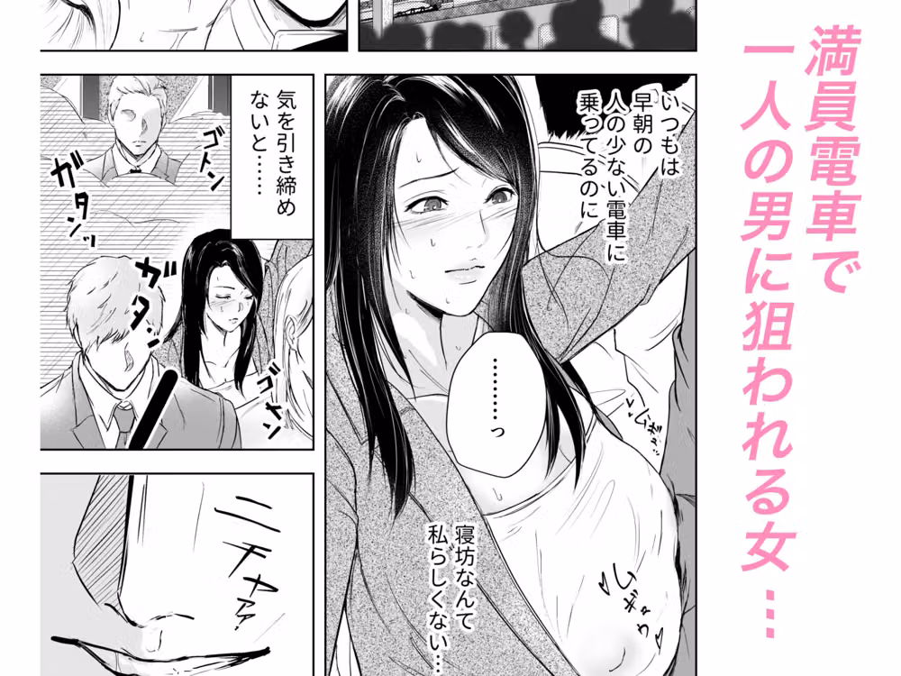 敏感乳首OLが電車痴○されてしまったら… hitomiエロ漫画raw サンプル画像002