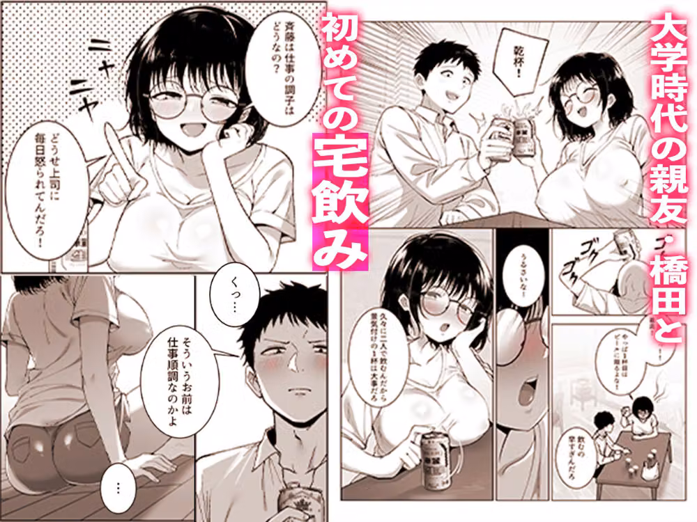 地味友、雌になる〜大学時代の親友と酒の勢いでセックスしちゃった話〜 hitomiエロ漫画raw サンプル画像002