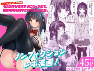 うちの子が実写AVになったので、撮影現場を見学させてもらった話。