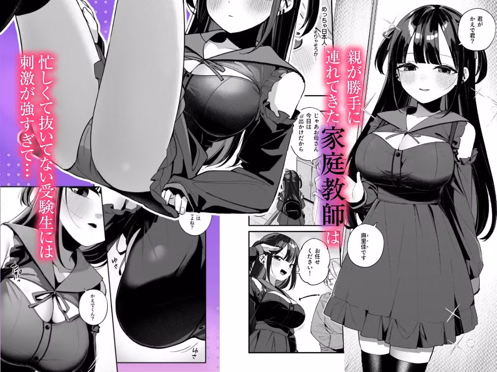 エロすぎる地雷系家庭教師に気持ちいいことも全部教えてもらう話 hitomiエロ漫画raw サンプル画像001
