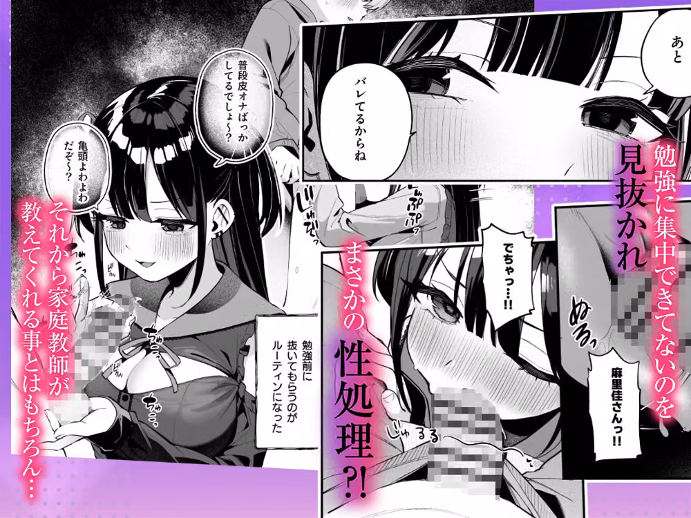 エロすぎる地雷系家庭教師に気持ちいいことも全部教えてもらう話 hitomiエロ漫画raw サンプル画像002