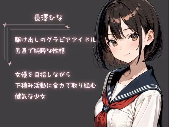 グラビアアイドルが【AV転身】イメージビデオの撮影のはずが大人たちに騙されて純真少女が性感開発 hitomiエロ漫画raw サンプル画像001