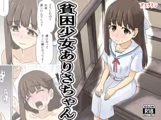 貧困少女さゆりちゃん