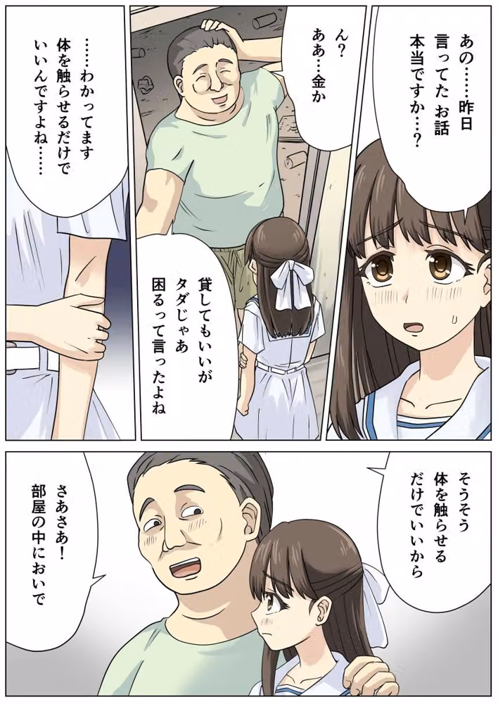 貧困少女さゆりちゃん hitomiエロ漫画raw サンプル画像001