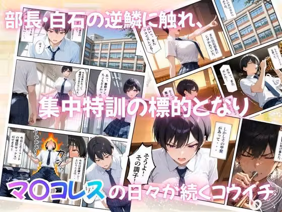 とある吹部モブ男子のオレが魔法のミュートを手に入れて美少女奏者たちをSEX無双する話 【Lesson3】 hitomiエロ漫画raw サンプル画像002