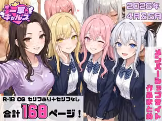 【2026年4月〜5月】支援サイト投稿作品まとめ