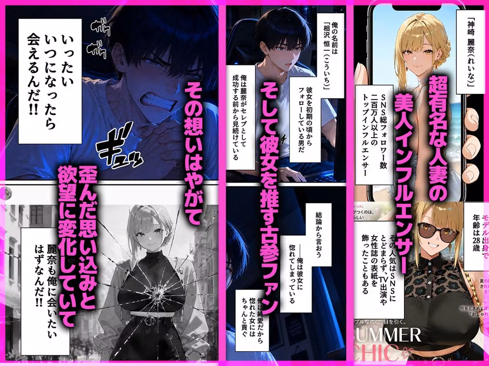 超有名巨乳人妻トップインフルエンサーを薬漬けにして寝取る話 hitomiエロ漫画raw サンプル画像001