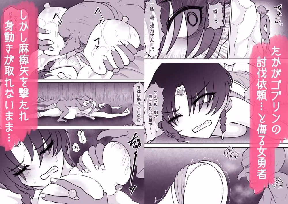女勇者のボクがこんな雑魚ゴブリンなんかに…ッ hitomiエロ漫画raw サンプル画像001