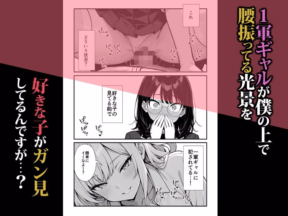 地味子に告白したら1軍ギャルに襲撃された件前編 hitomiエロ漫画raw サンプル画像002
